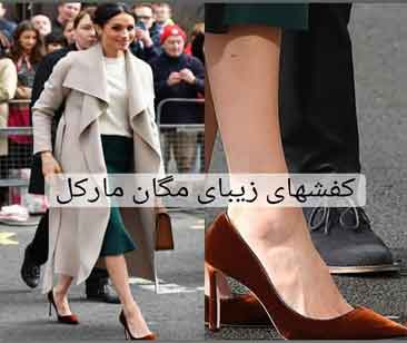 کفش های مگان مارکل