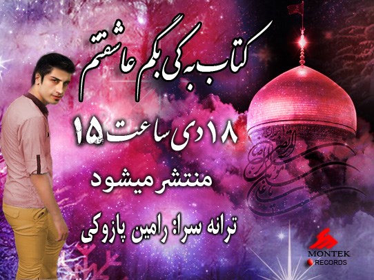 شعر؛ترانه؛کتاب؛سفارش شعر و ترانه