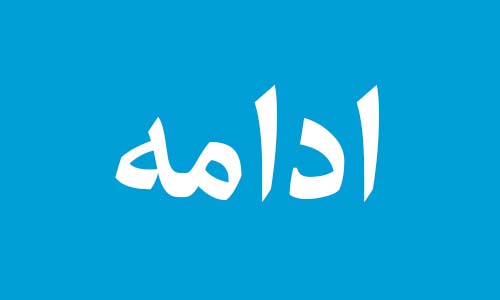 اضافه بار / کالا تجارت اسکان